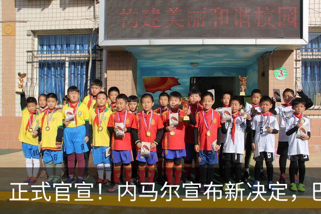 正式官宣！内马尔宣布新决定，巴西男足批准，首秀曝光